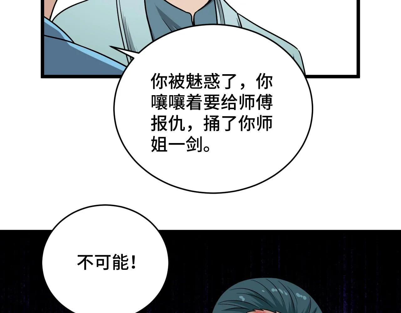 第129话 黑化 第62页