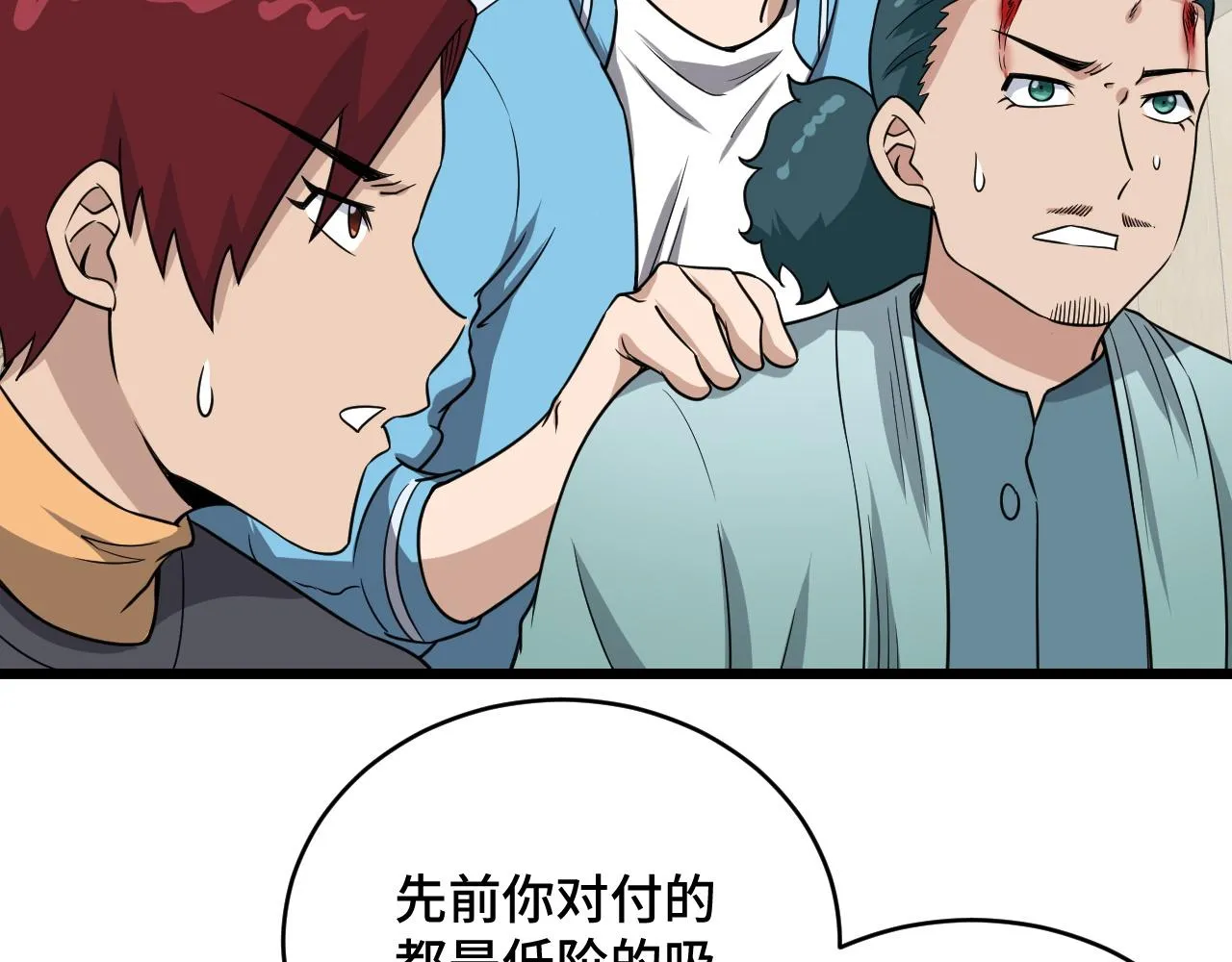 第129话 黑化 第68页