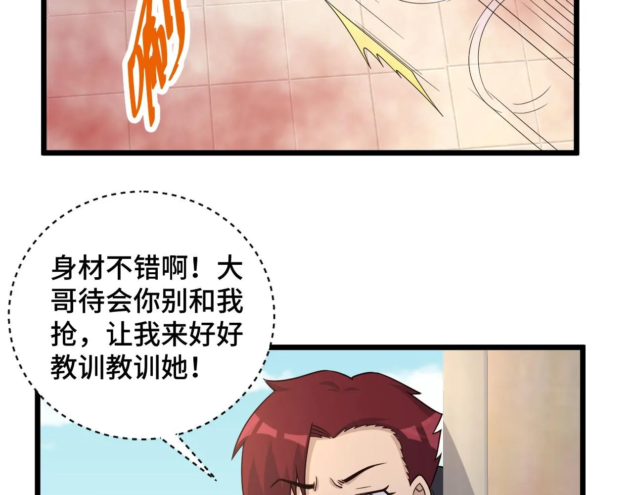 第128话 大师姐的把柄 第21页