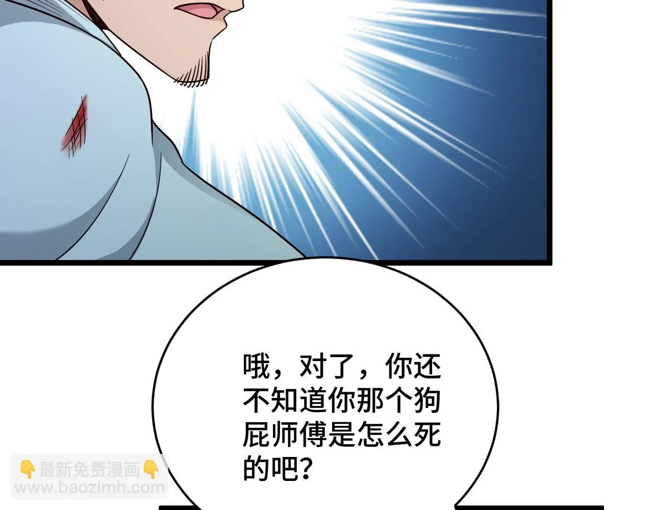 第128话 大师姐的把柄 第24页