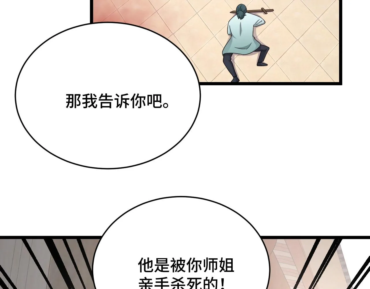 第128话 大师姐的把柄 第26页