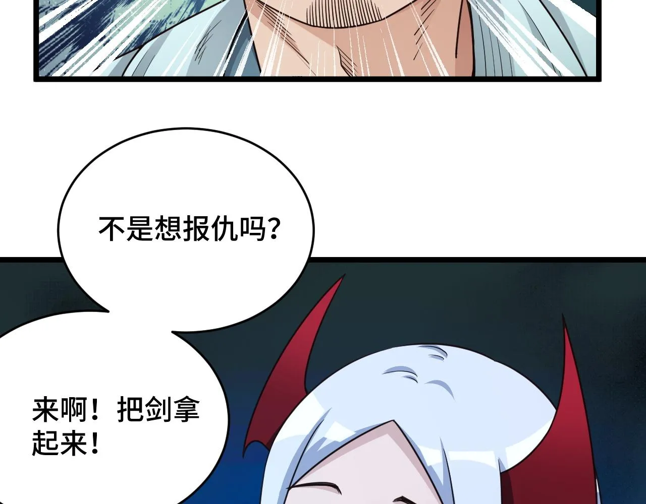 第128话 大师姐的把柄 第30页