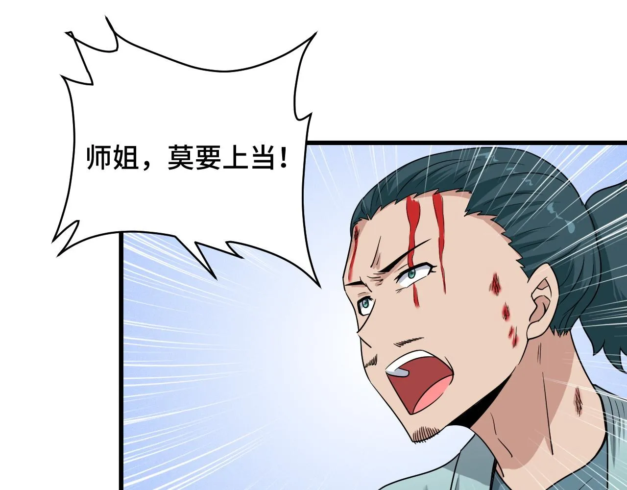 第128话 大师姐的把柄 第41页