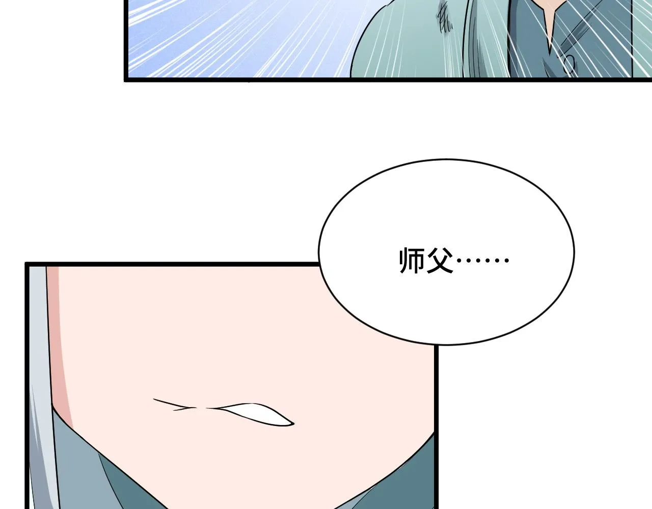 第128话 大师姐的把柄 第42页