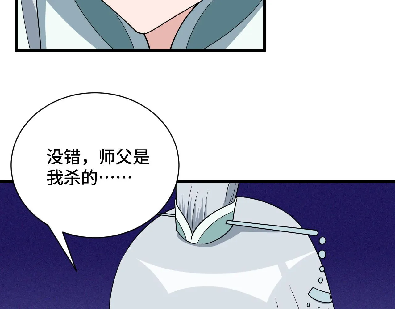 第128话 大师姐的把柄 第43页