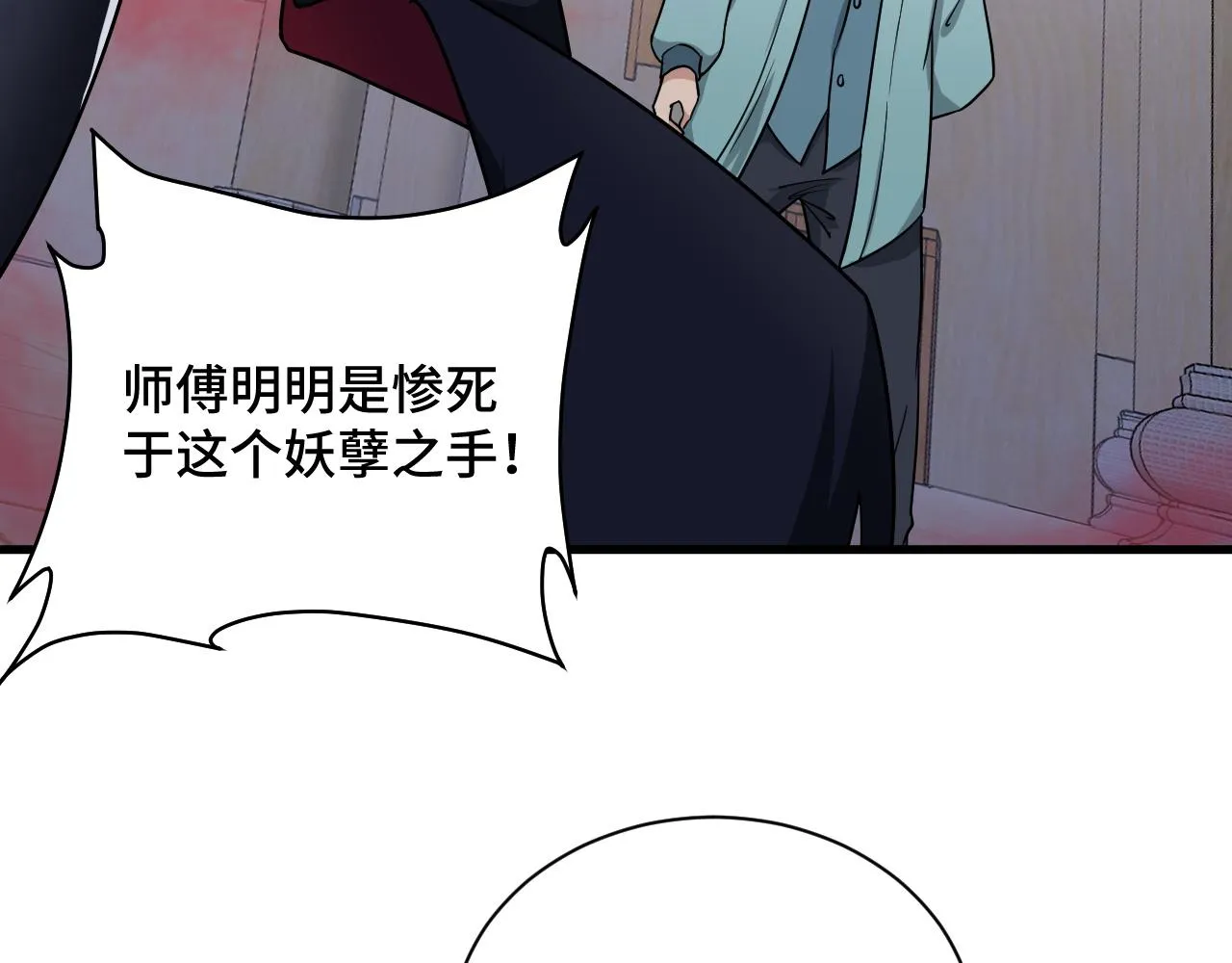 第128话 大师姐的把柄 第47页