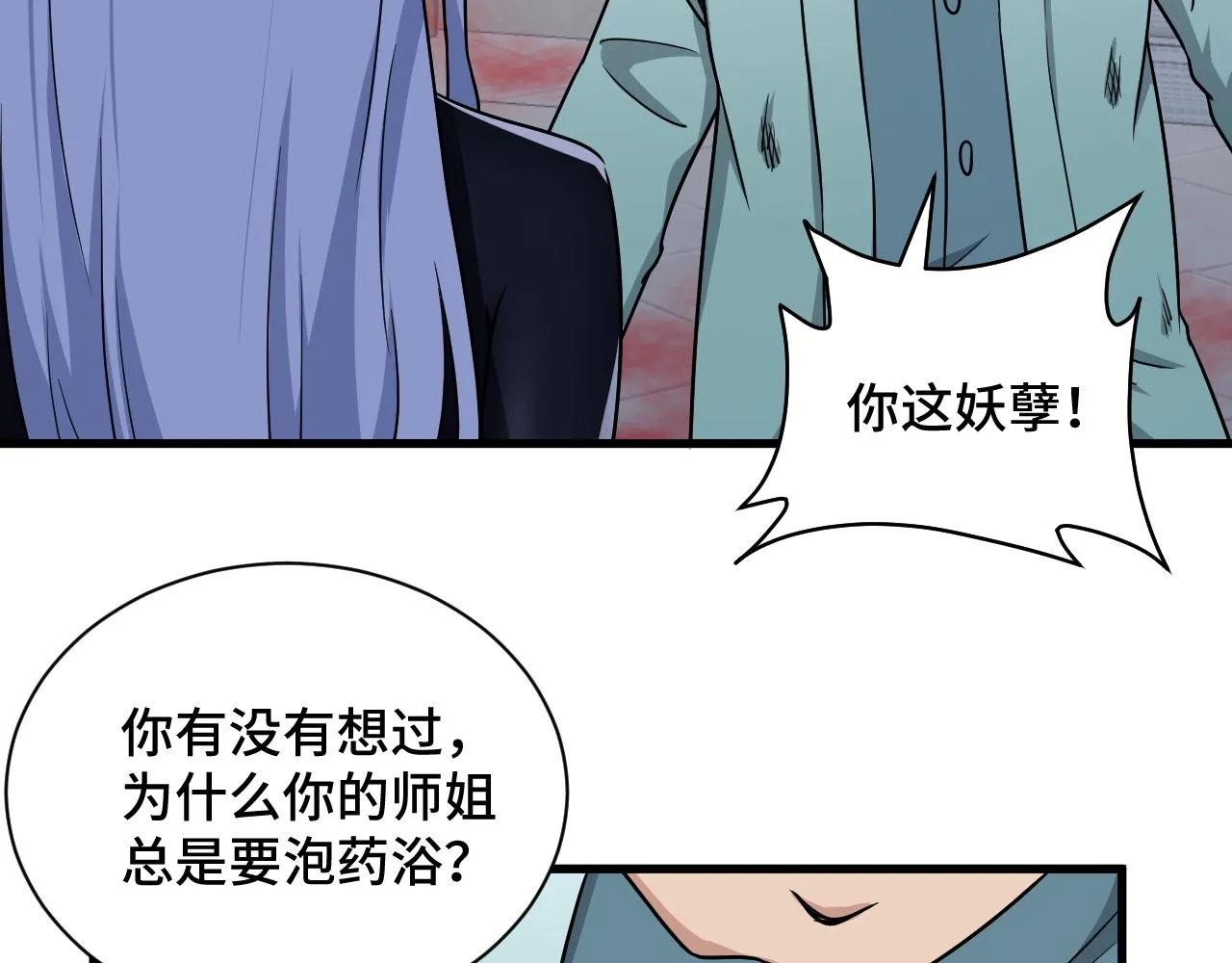 第128话 大师姐的把柄 第49页