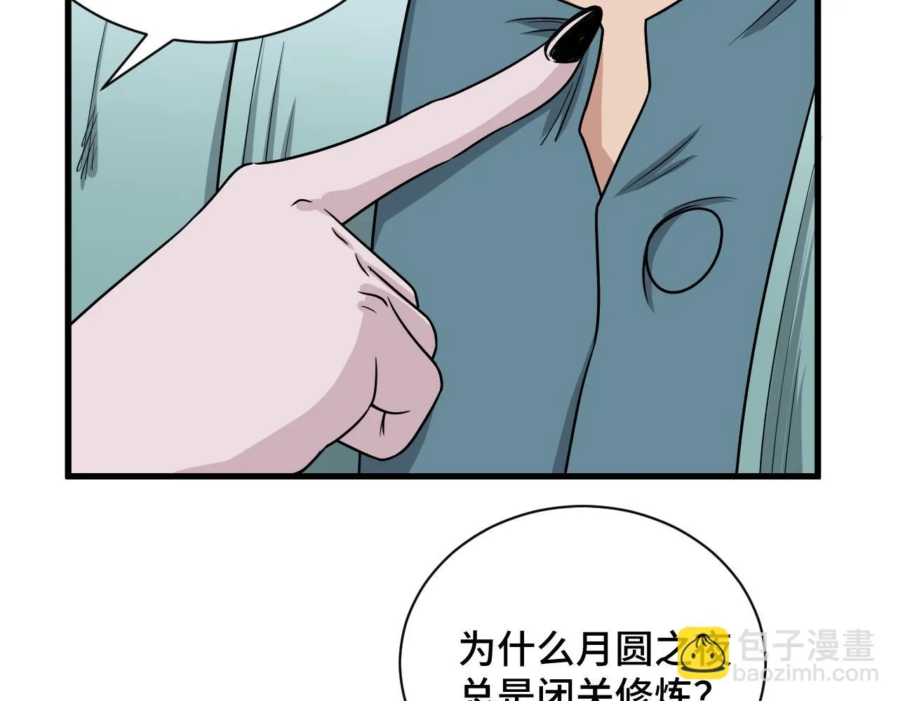 第128话 大师姐的把柄 第50页