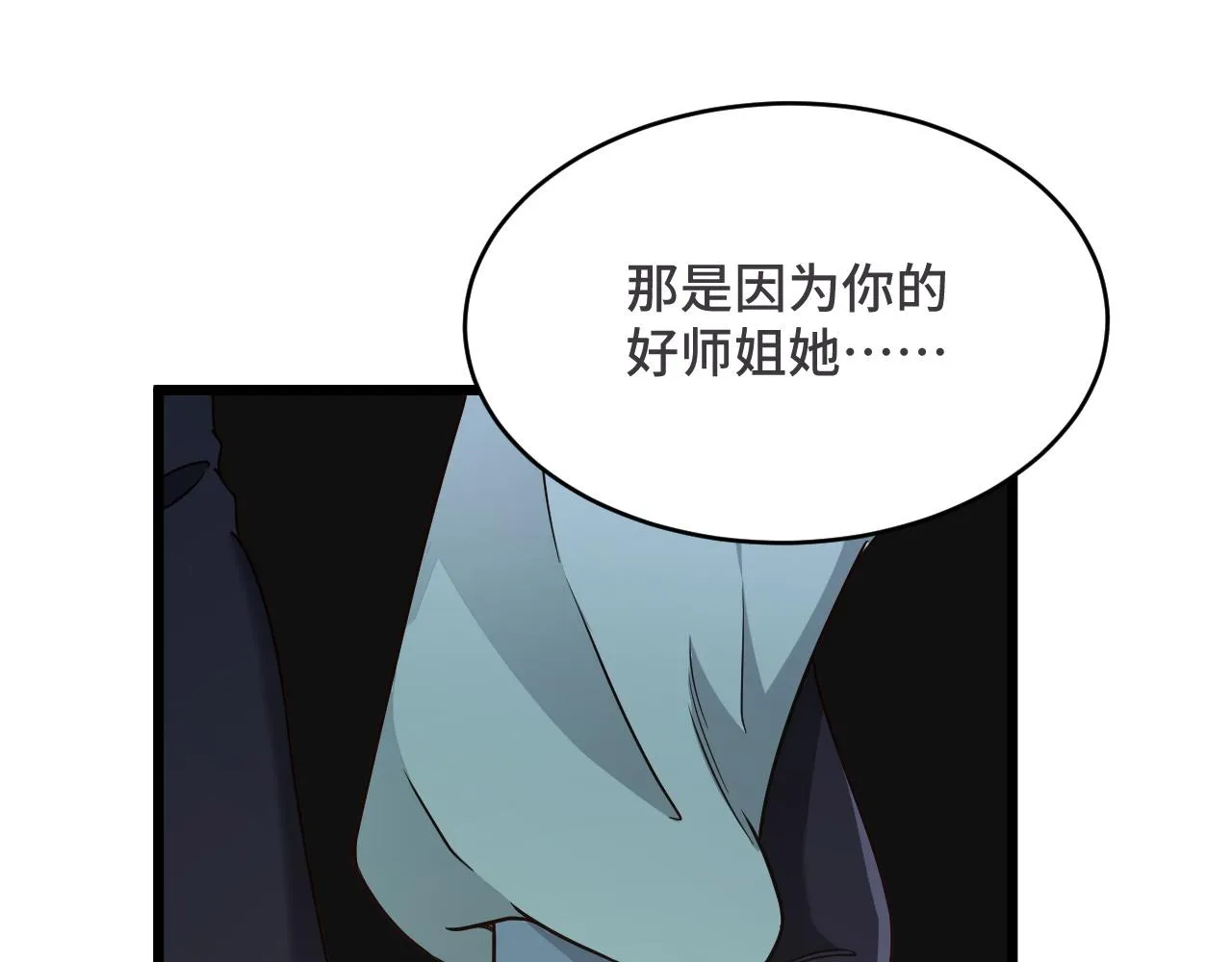 第128话 大师姐的把柄 第54页