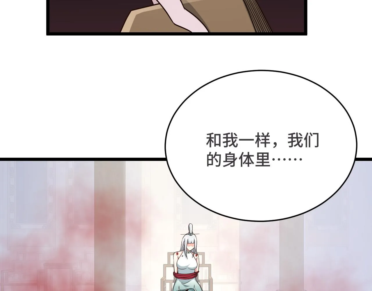 第128话 大师姐的把柄 第56页