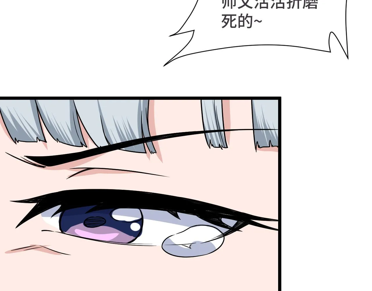 第128话 大师姐的把柄 第68页