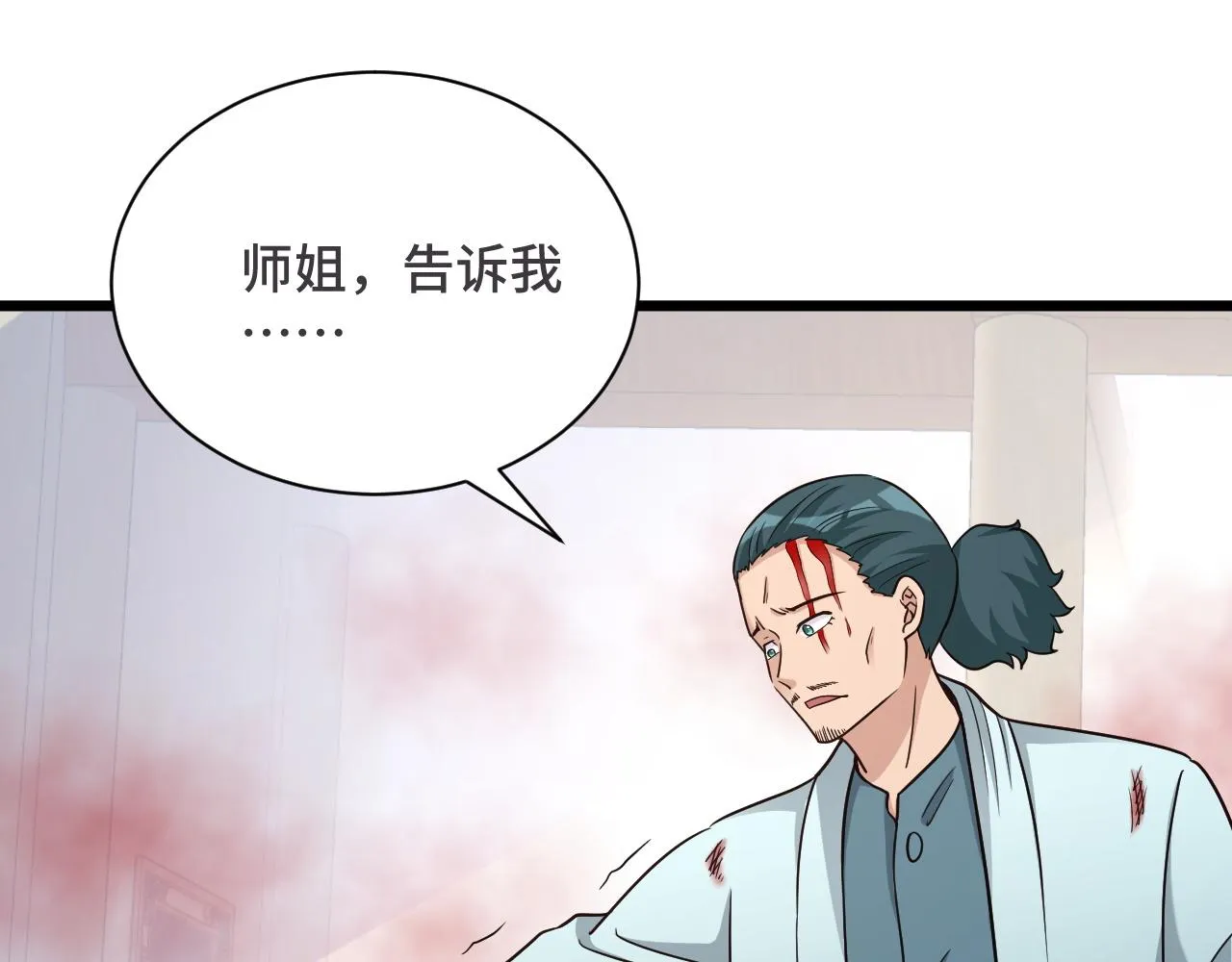 第128话 大师姐的把柄 第78页