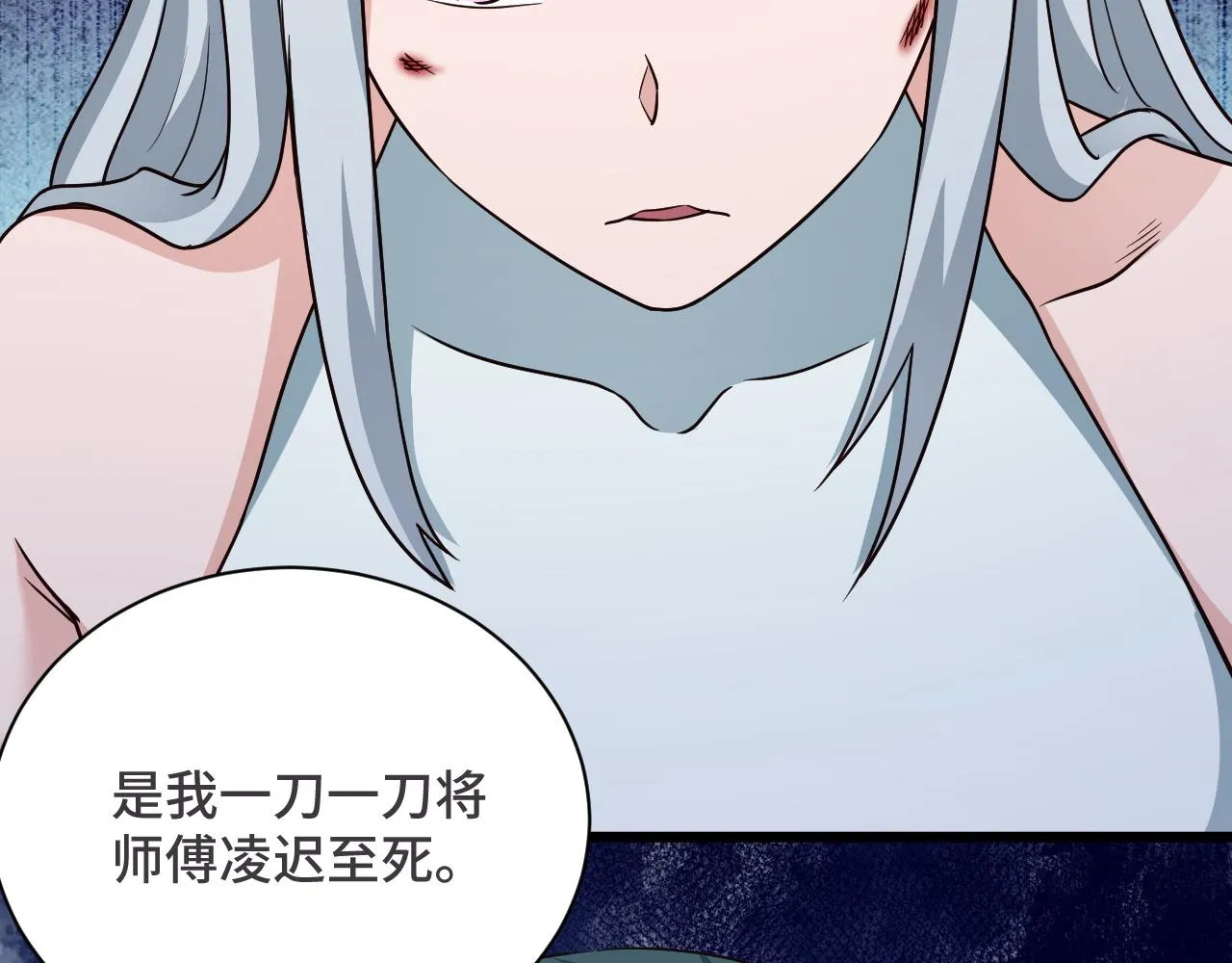 第128话 大师姐的把柄 第84页