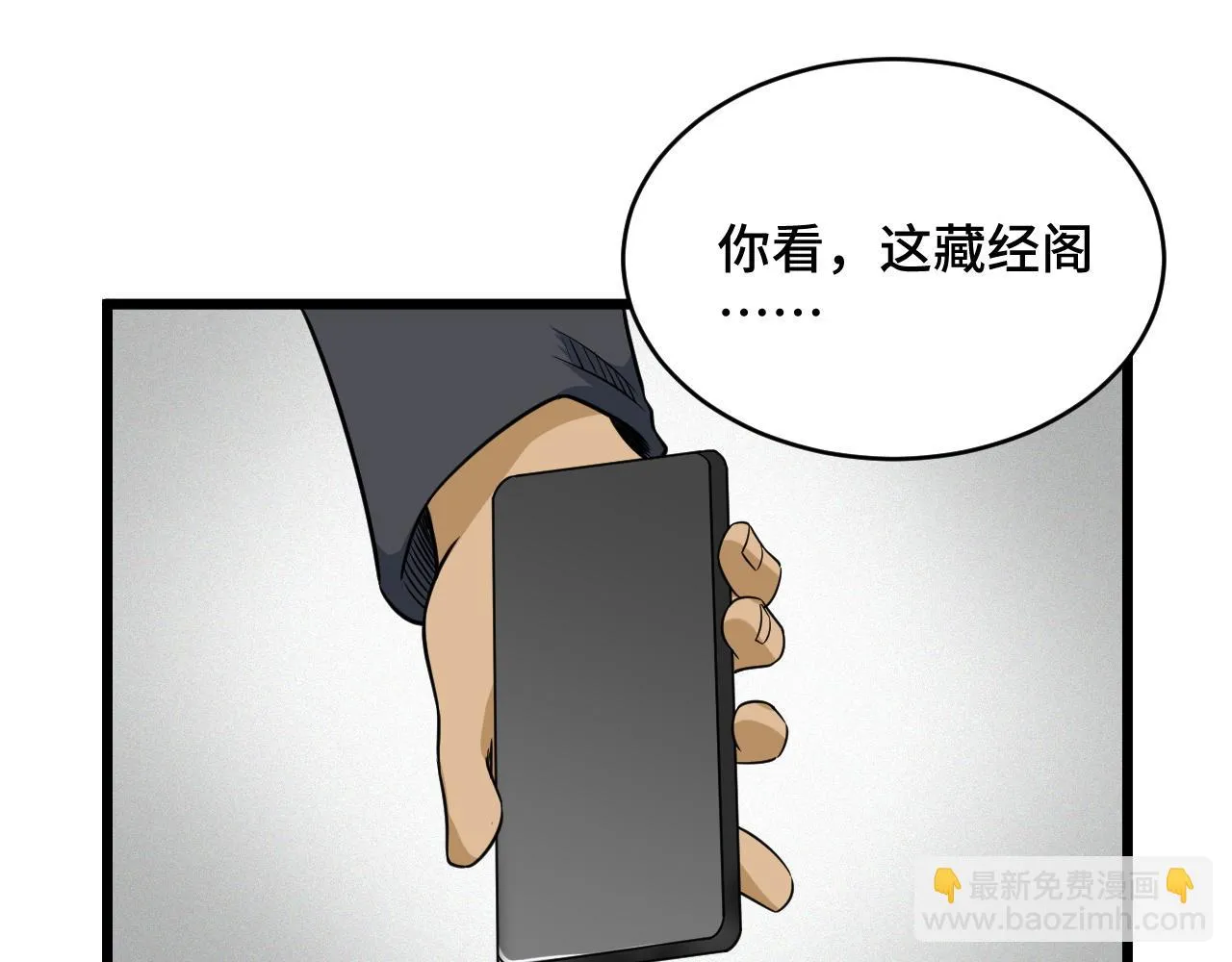 第127话 幻天八恶人上线 第5页