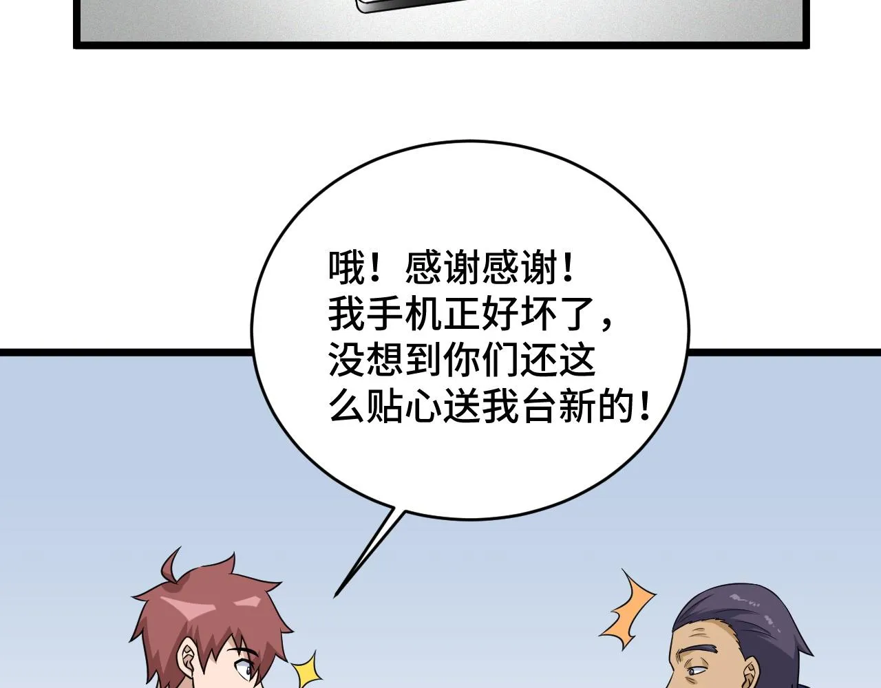 第127话 幻天八恶人上线 第6页