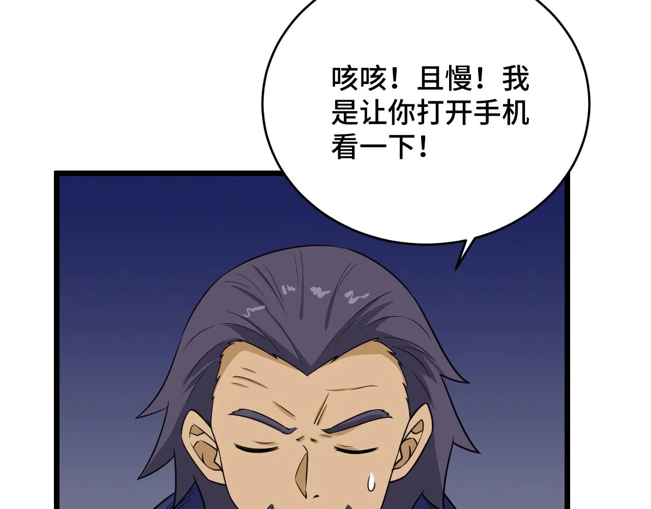 第127话 幻天八恶人上线 第8页