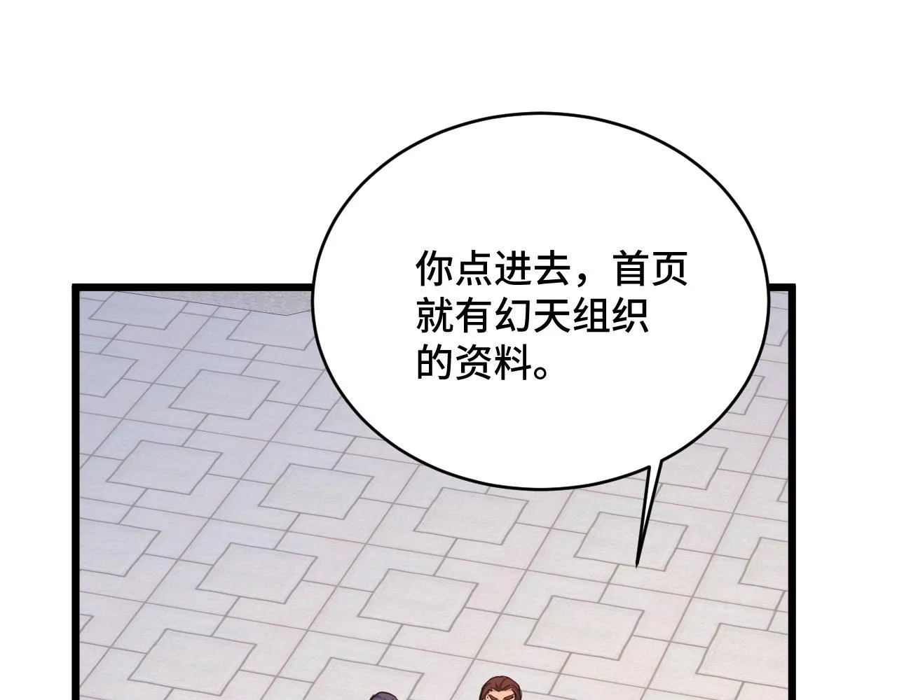 第127话 幻天八恶人上线 第17页
