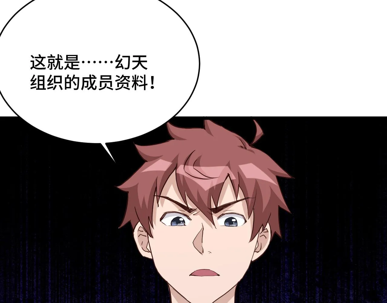 第127话 幻天八恶人上线 第19页