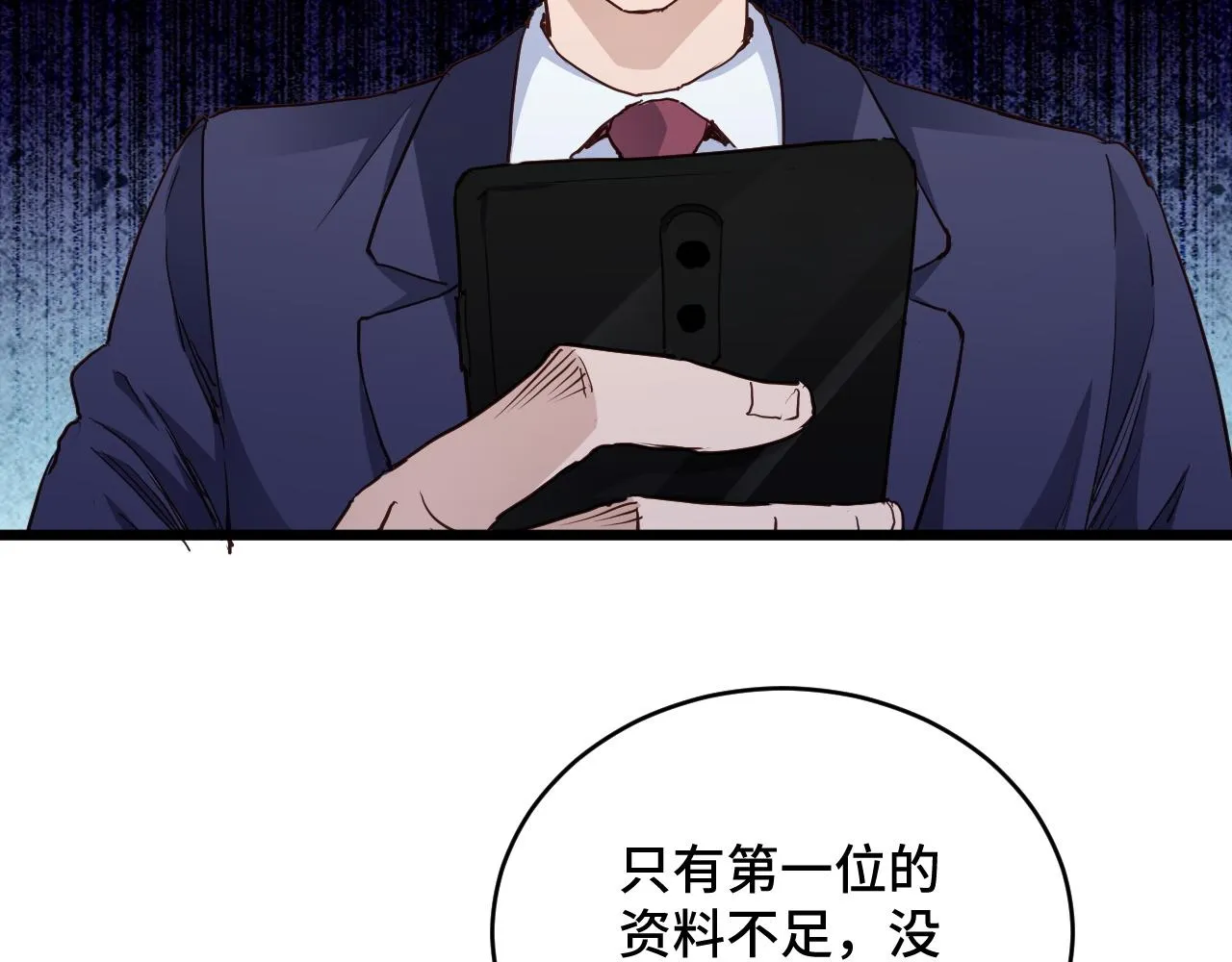 第127话 幻天八恶人上线 第20页