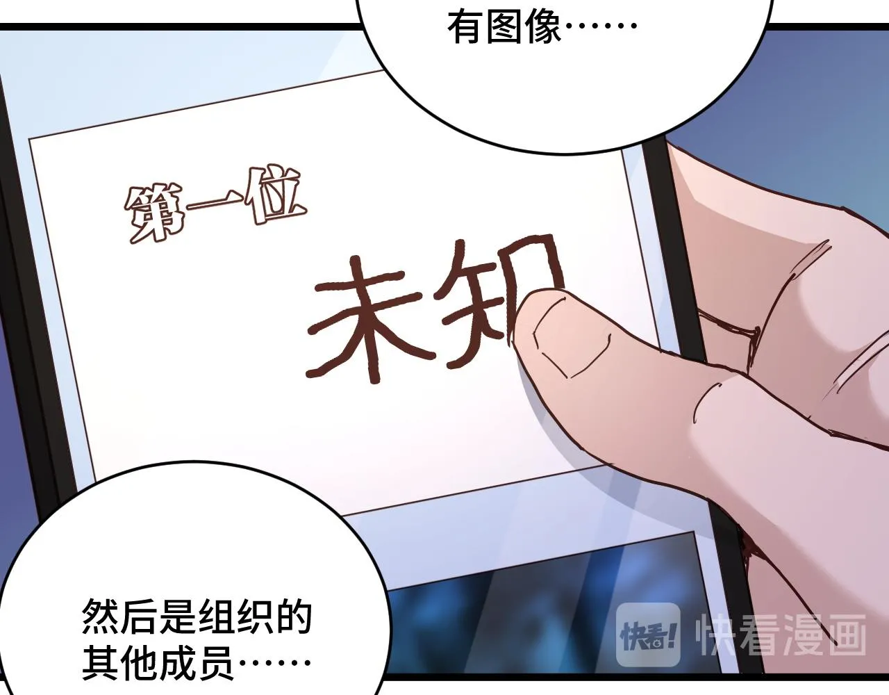 第127话 幻天八恶人上线 第21页