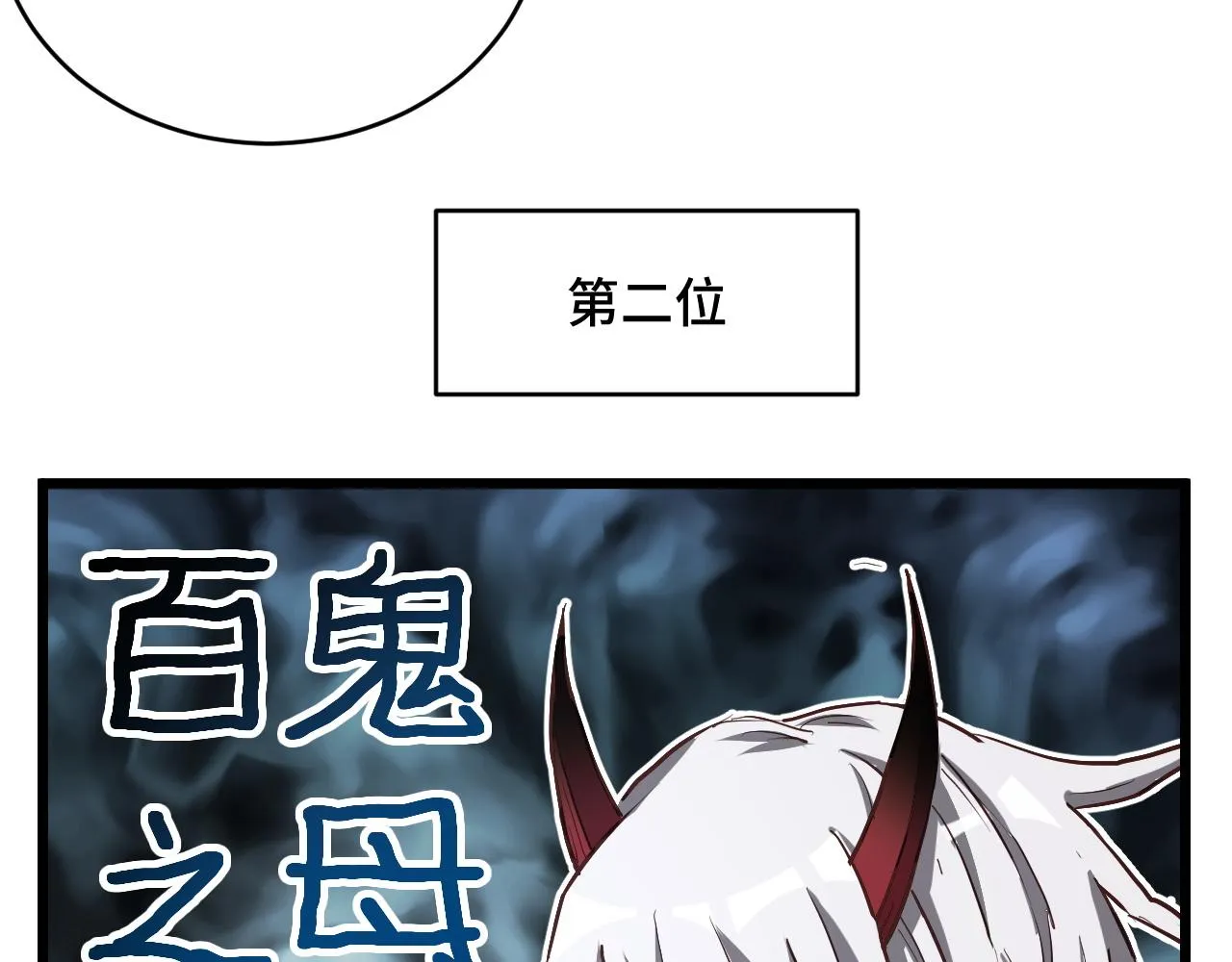 第127话 幻天八恶人上线 第22页