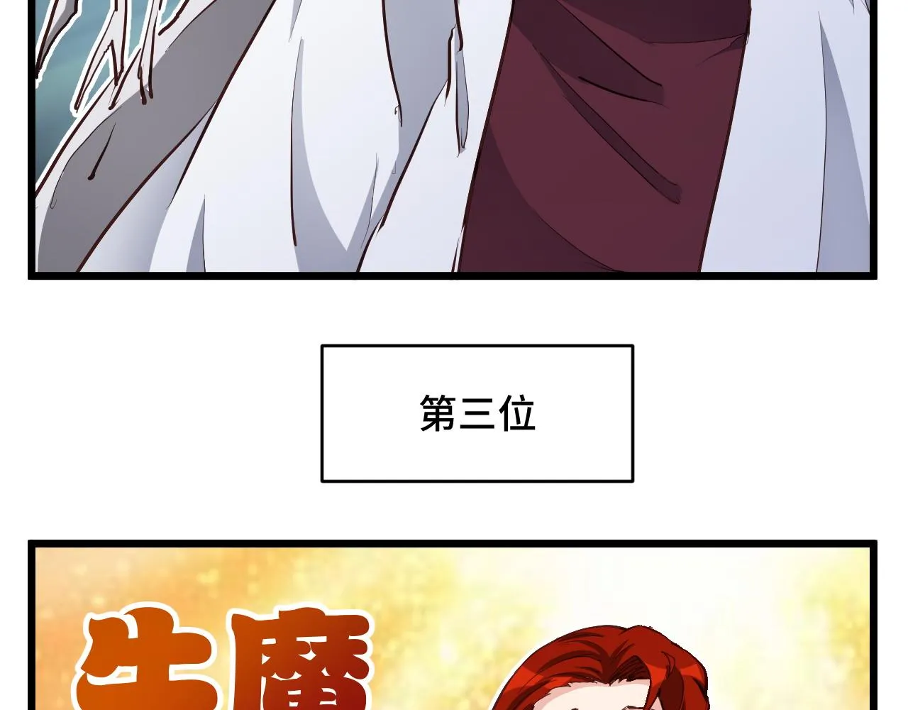 第127话 幻天八恶人上线 第24页