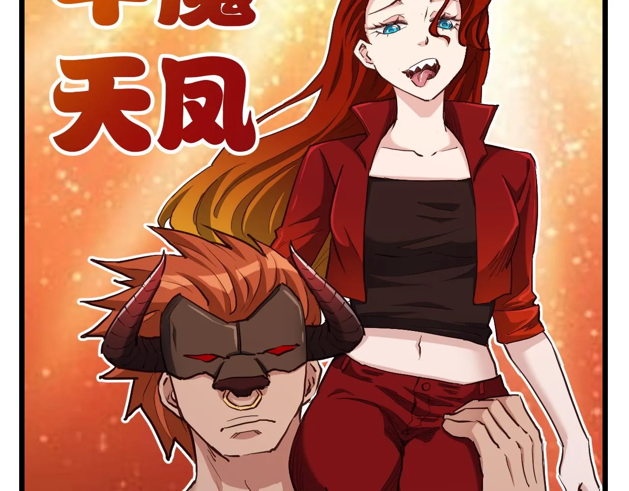 第127话 幻天八恶人上线 第25页