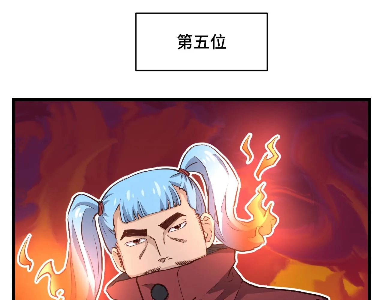 第127话 幻天八恶人上线 第29页