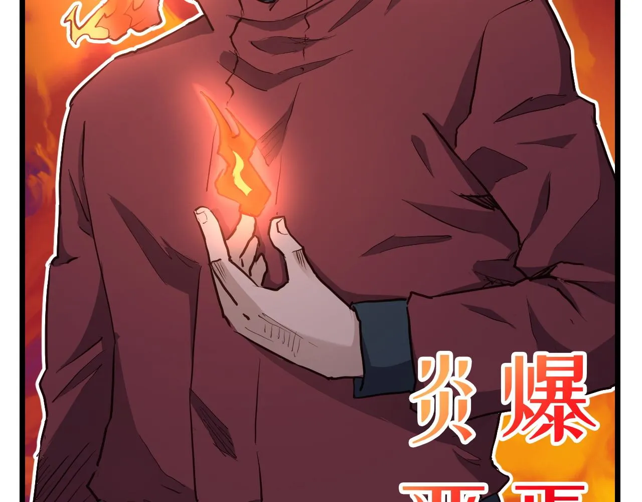 第127话 幻天八恶人上线 第30页