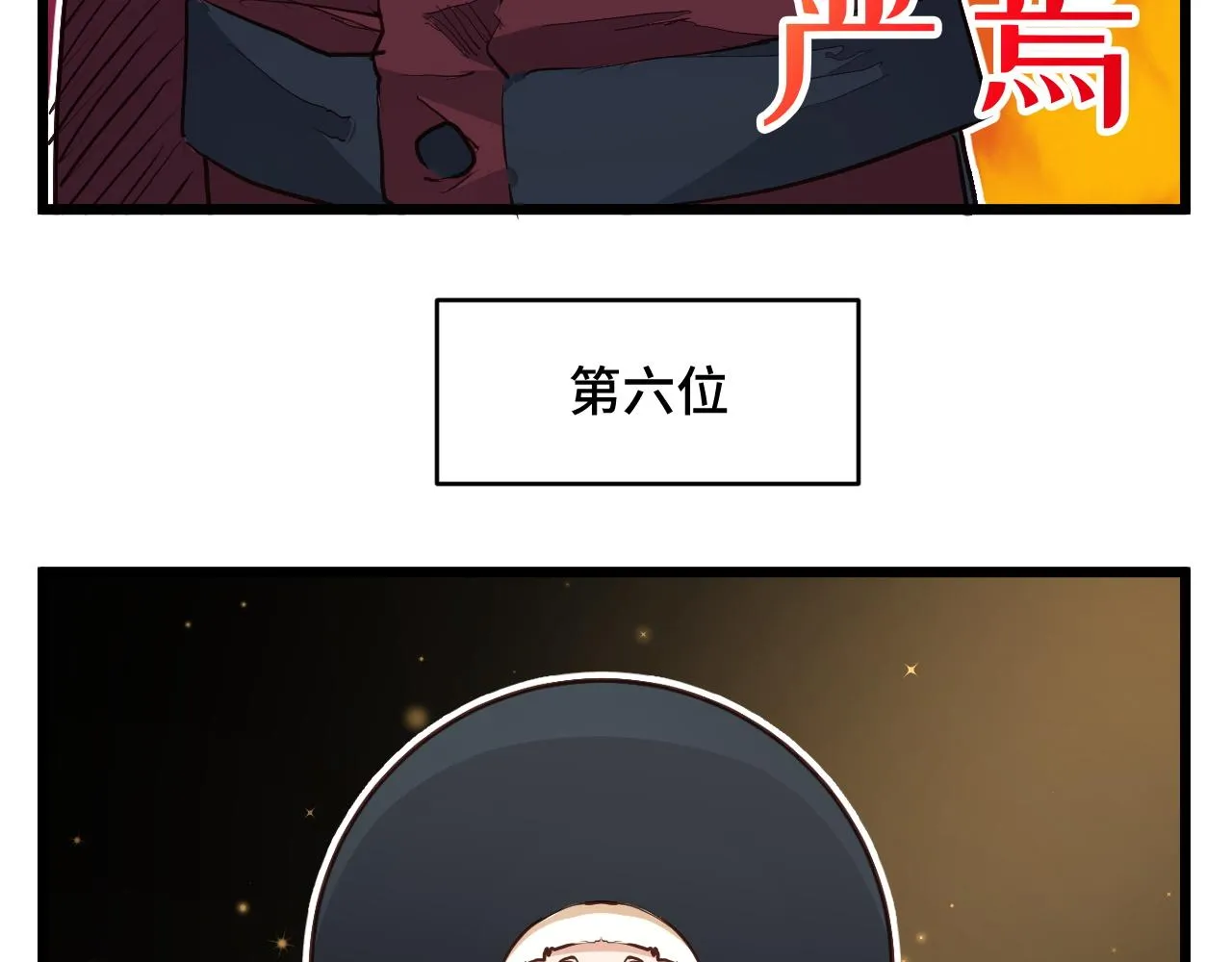 第127话 幻天八恶人上线 第31页