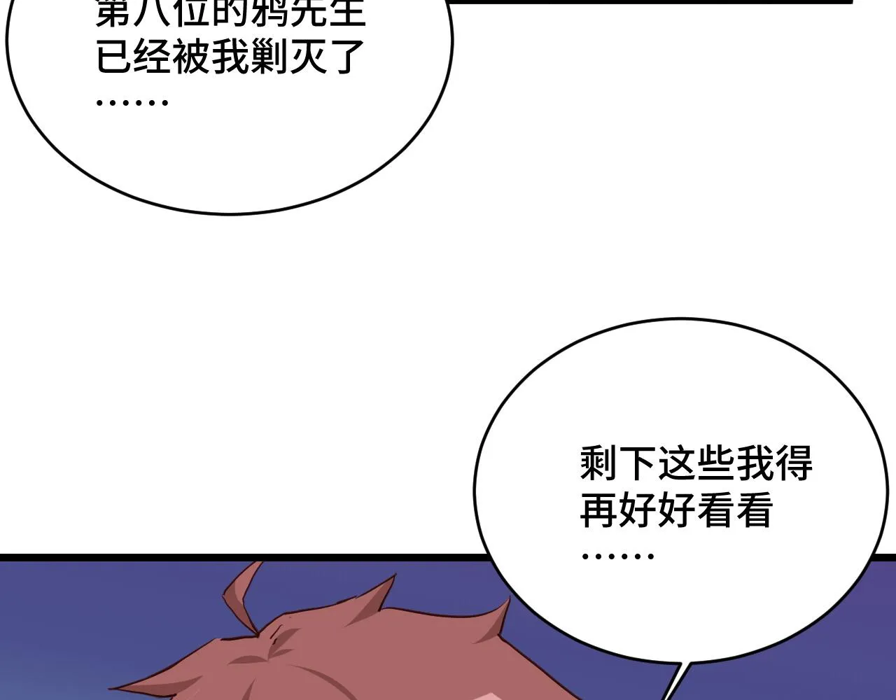 第127话 幻天八恶人上线 第37页