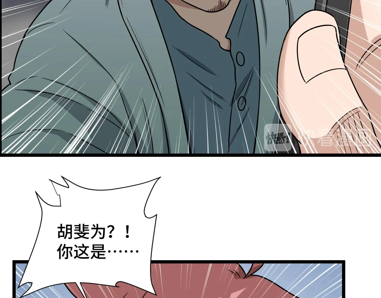 第127话 幻天八恶人上线 第42页