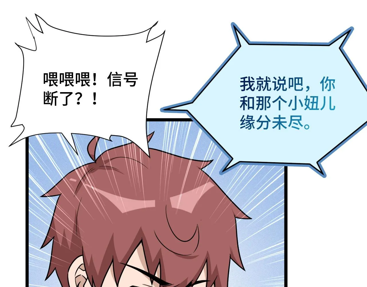 第127话 幻天八恶人上线 第49页