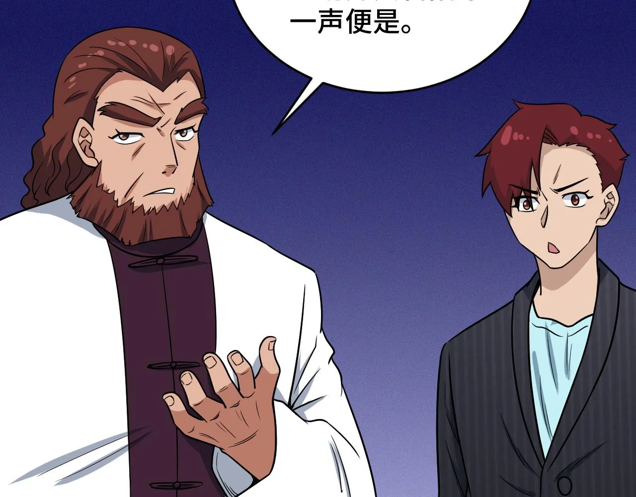 第127话 幻天八恶人上线 第51页
