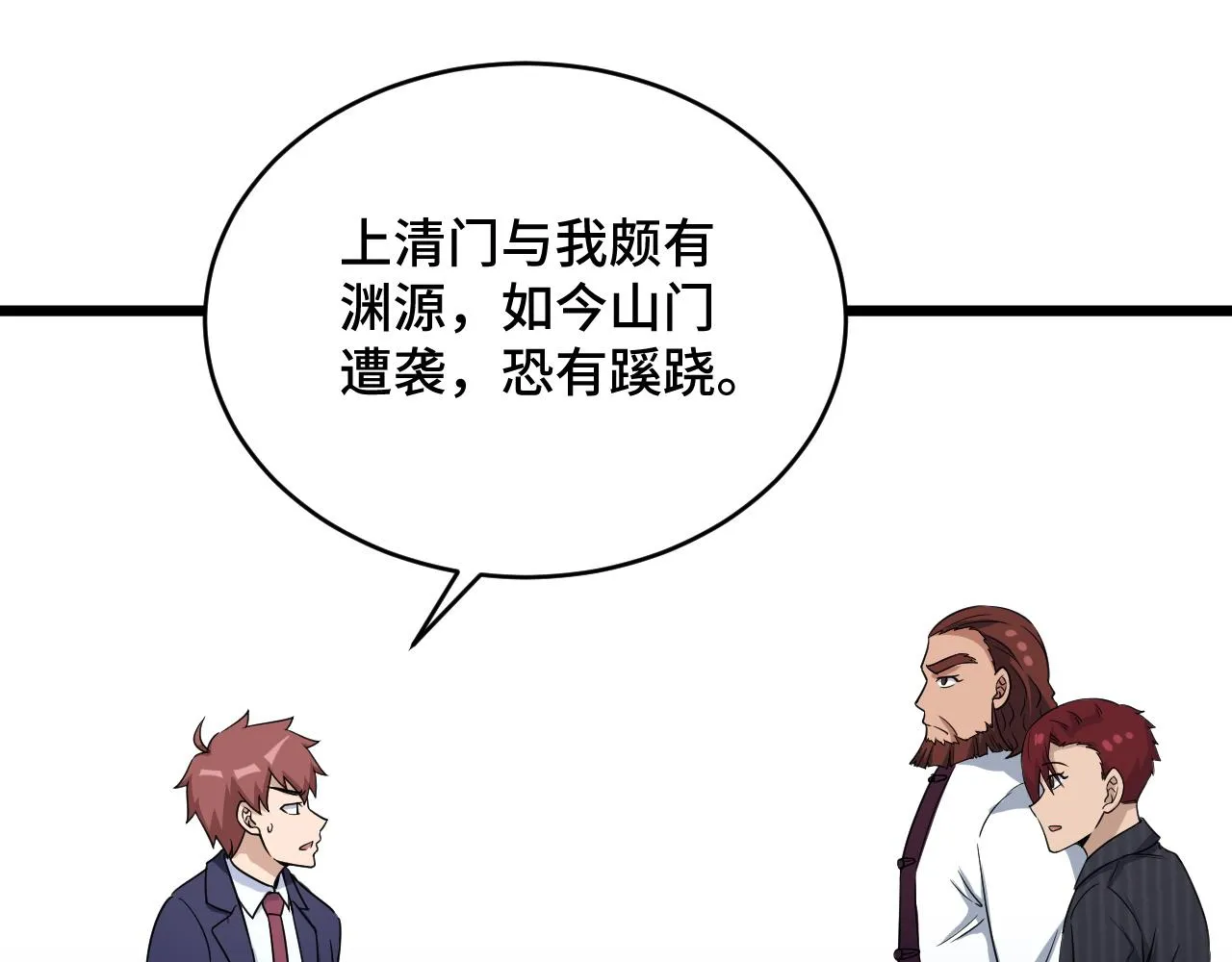 第127话 幻天八恶人上线 第53页