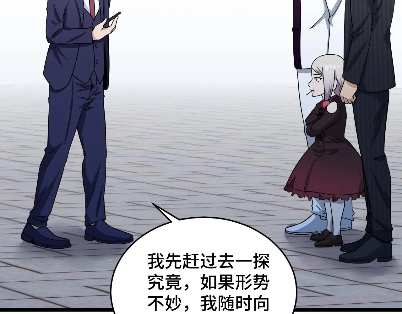 第127话 幻天八恶人上线 第54页