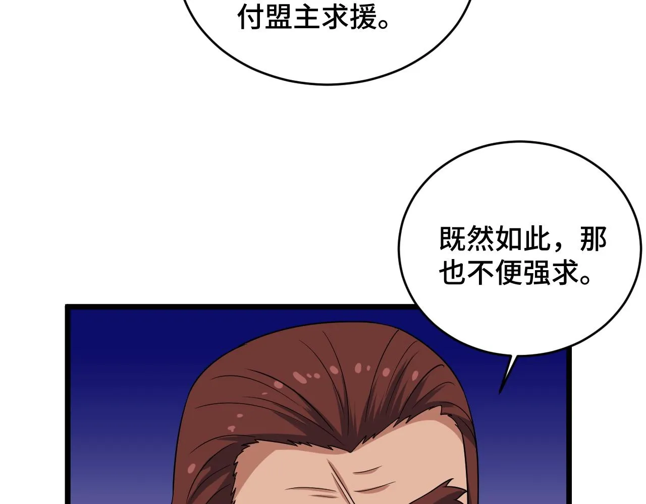 第127话 幻天八恶人上线 第55页