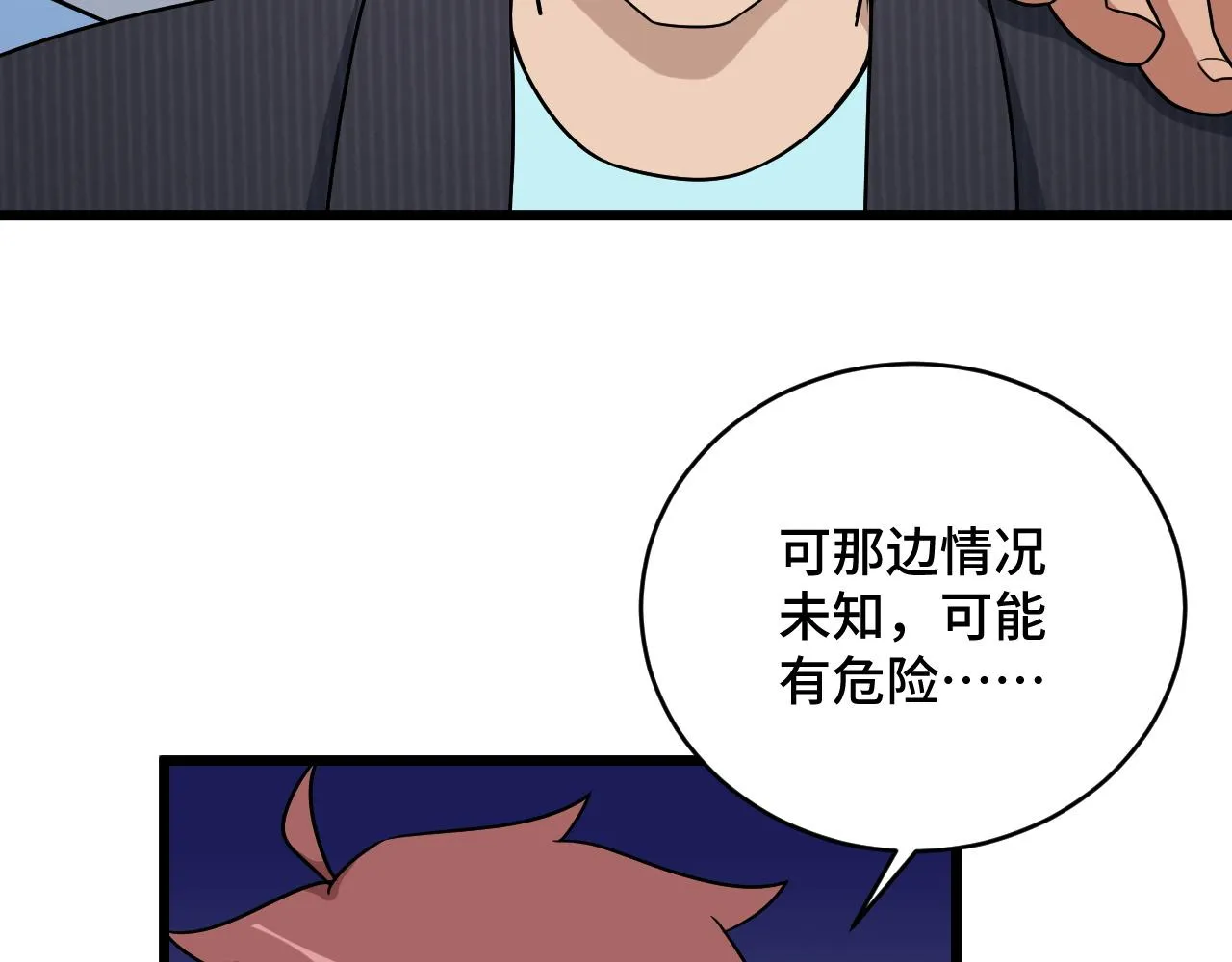 第127话 幻天八恶人上线 第58页