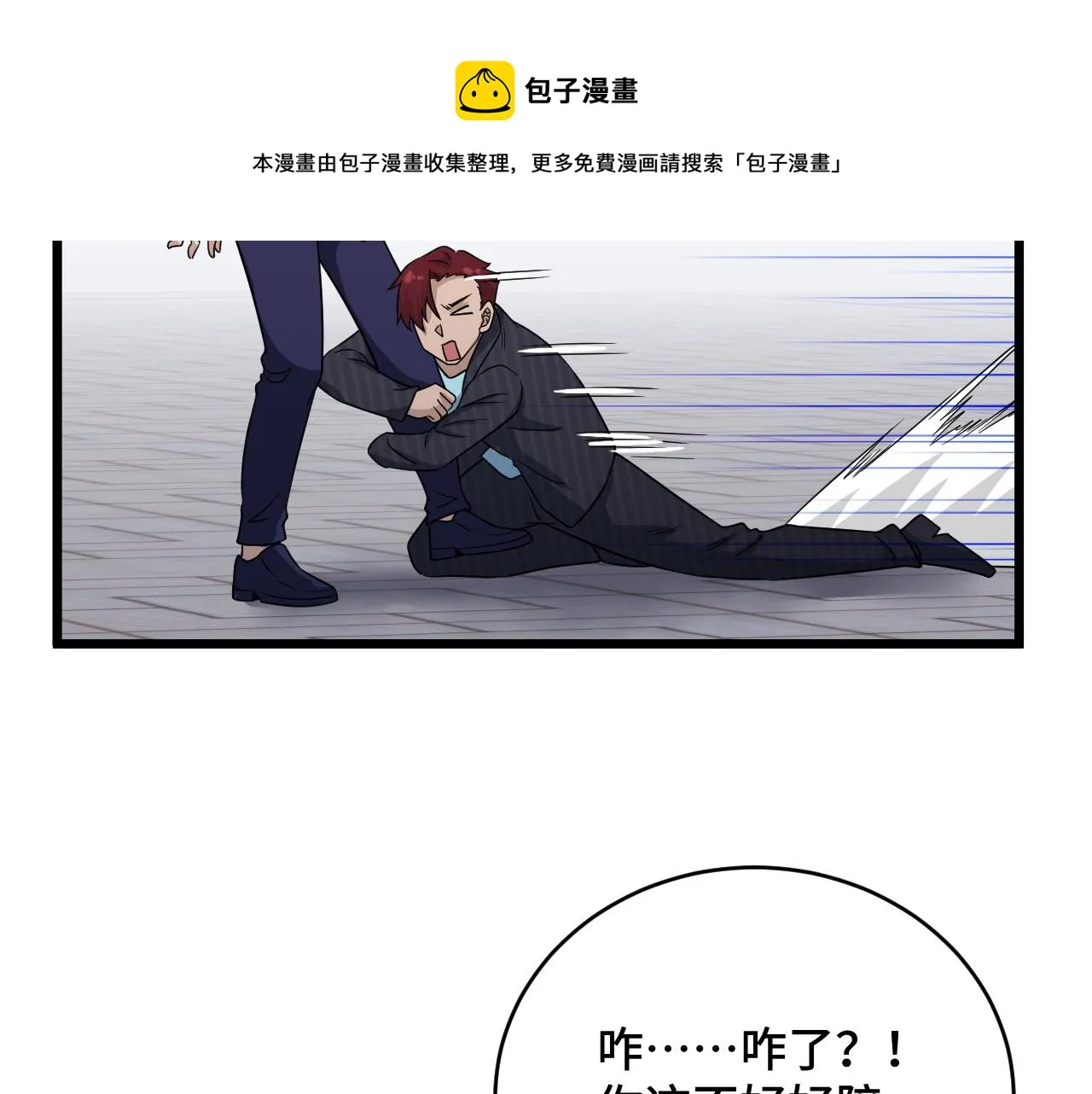 第127话 幻天八恶人上线 第61页