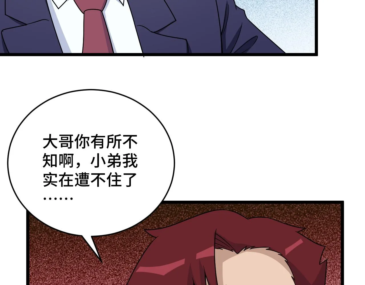 第127话 幻天八恶人上线 第63页
