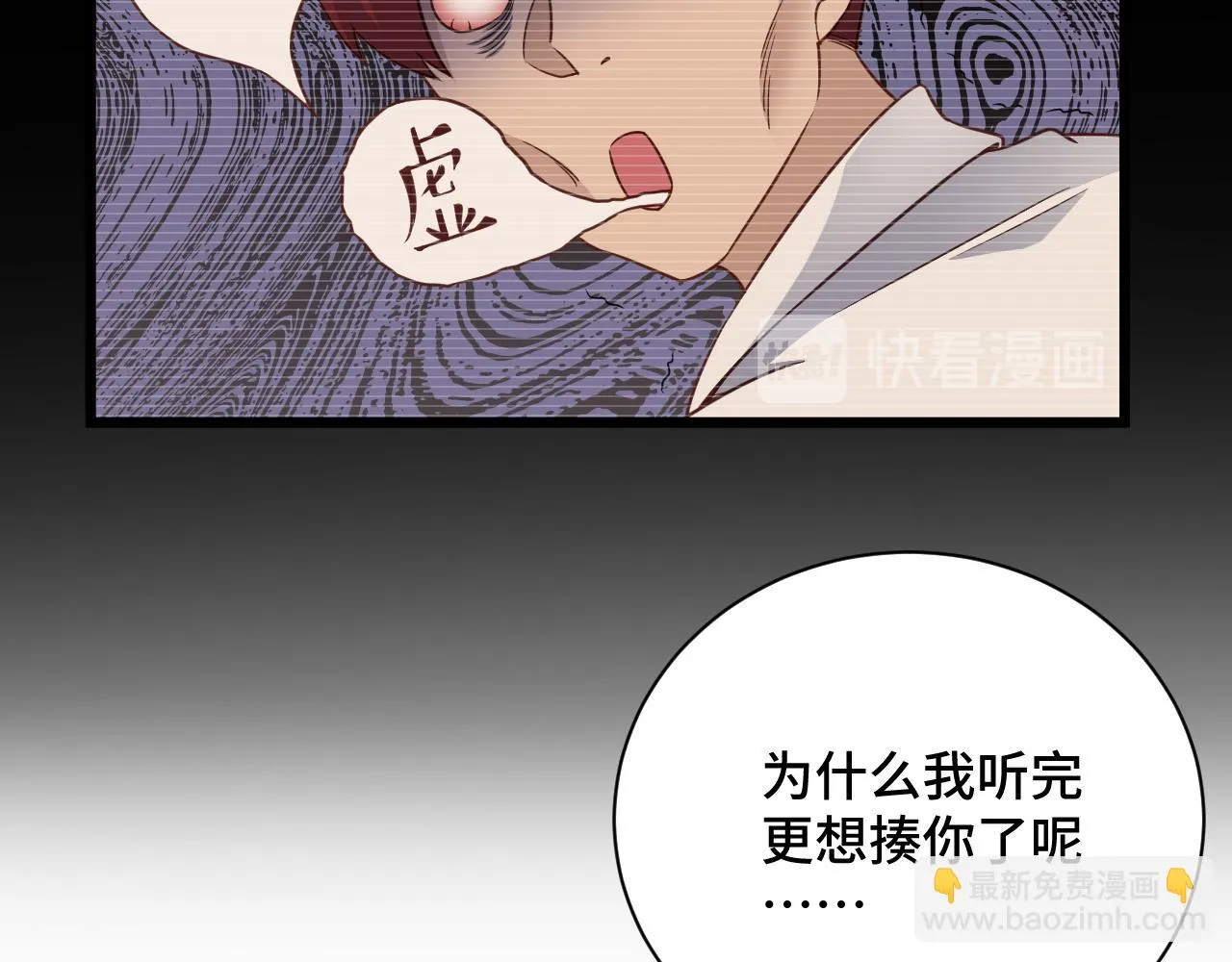 第127话 幻天八恶人上线 第69页