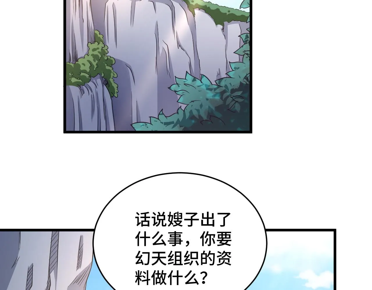 第127话 幻天八恶人上线 第76页