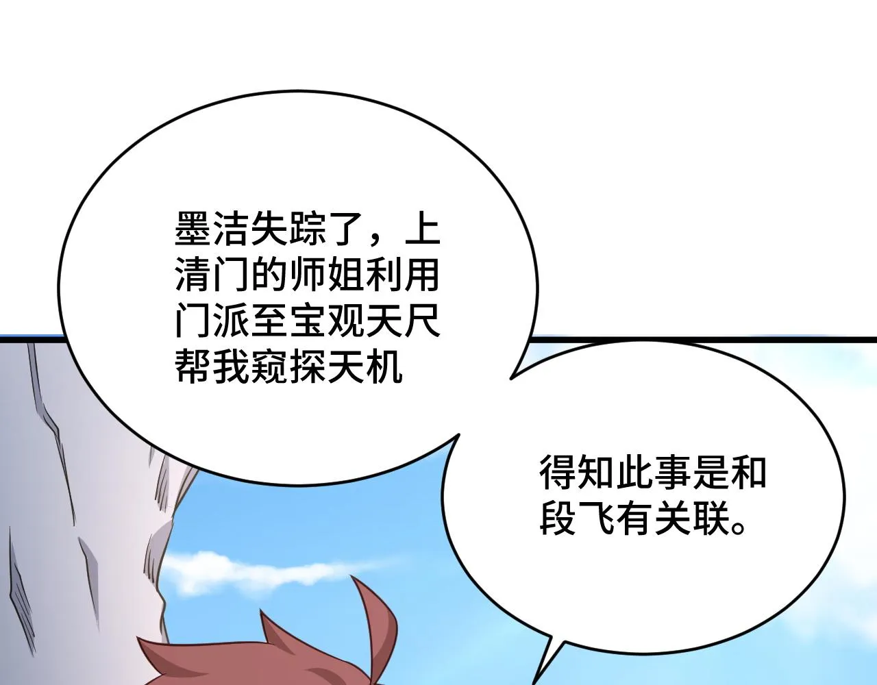 第127话 幻天八恶人上线 第78页