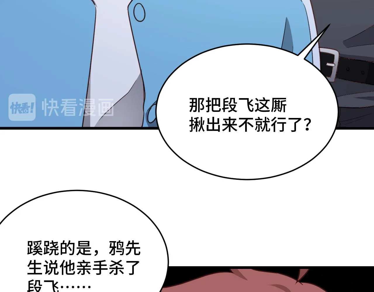 第127话 幻天八恶人上线 第80页