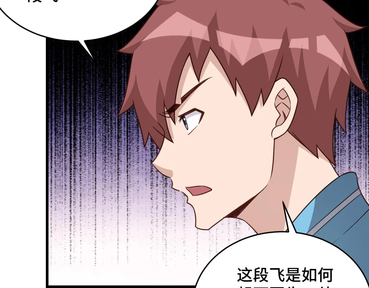 第127话 幻天八恶人上线 第81页