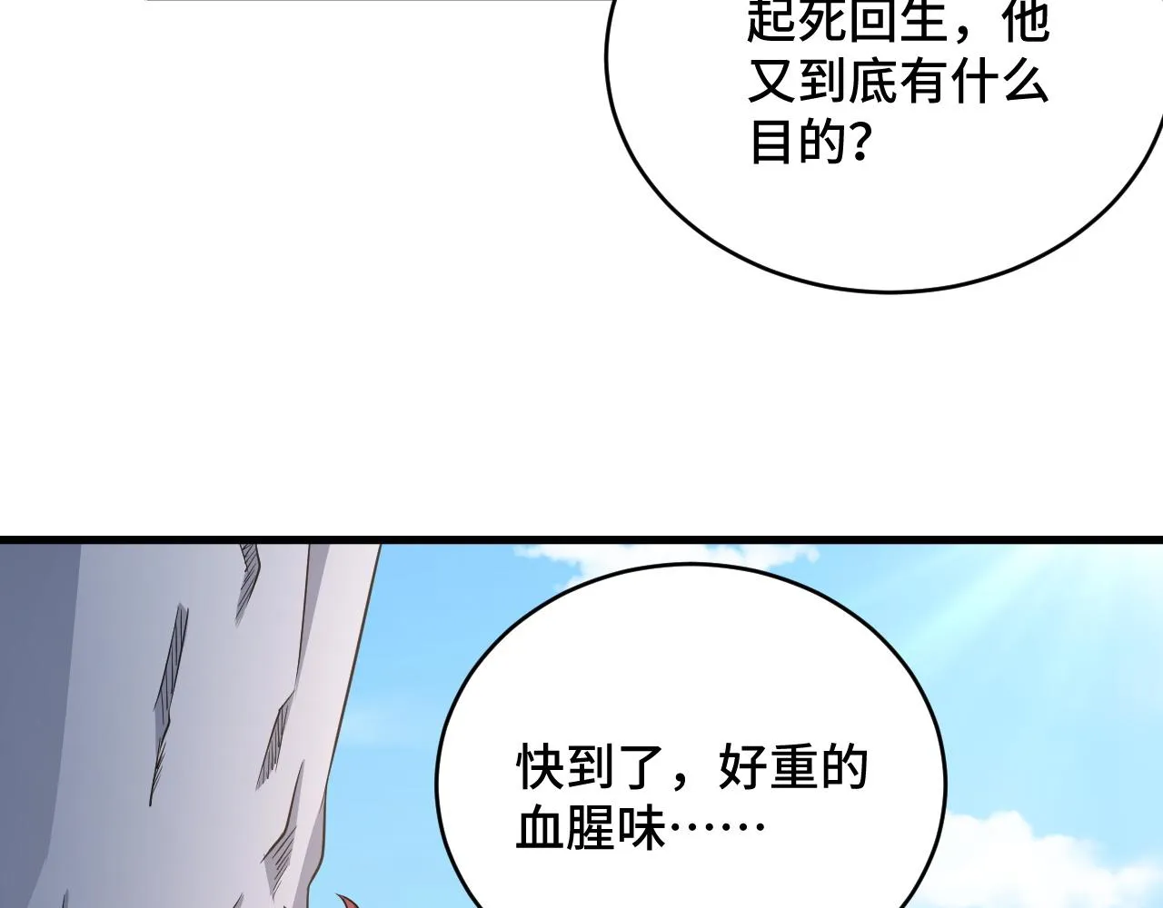 第127话 幻天八恶人上线 第82页