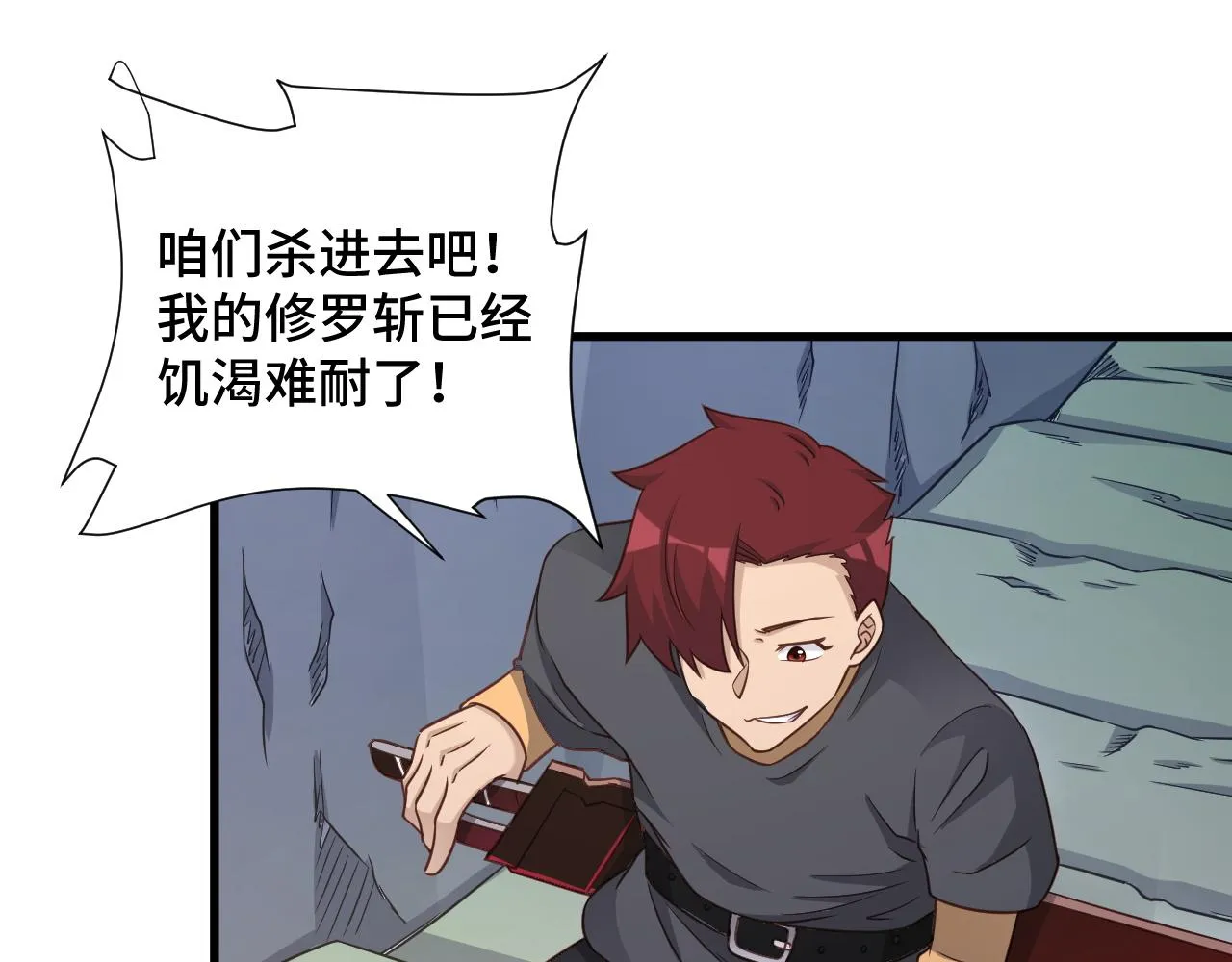 第127话 幻天八恶人上线 第84页