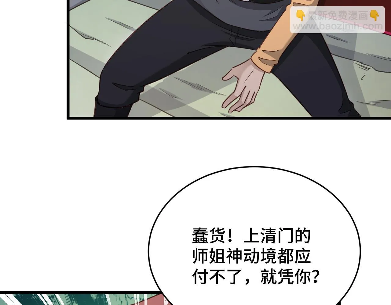 第127话 幻天八恶人上线 第85页