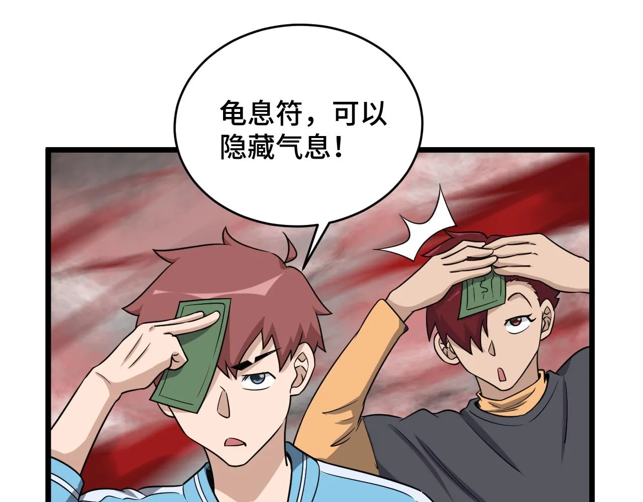 第127话 幻天八恶人上线 第89页