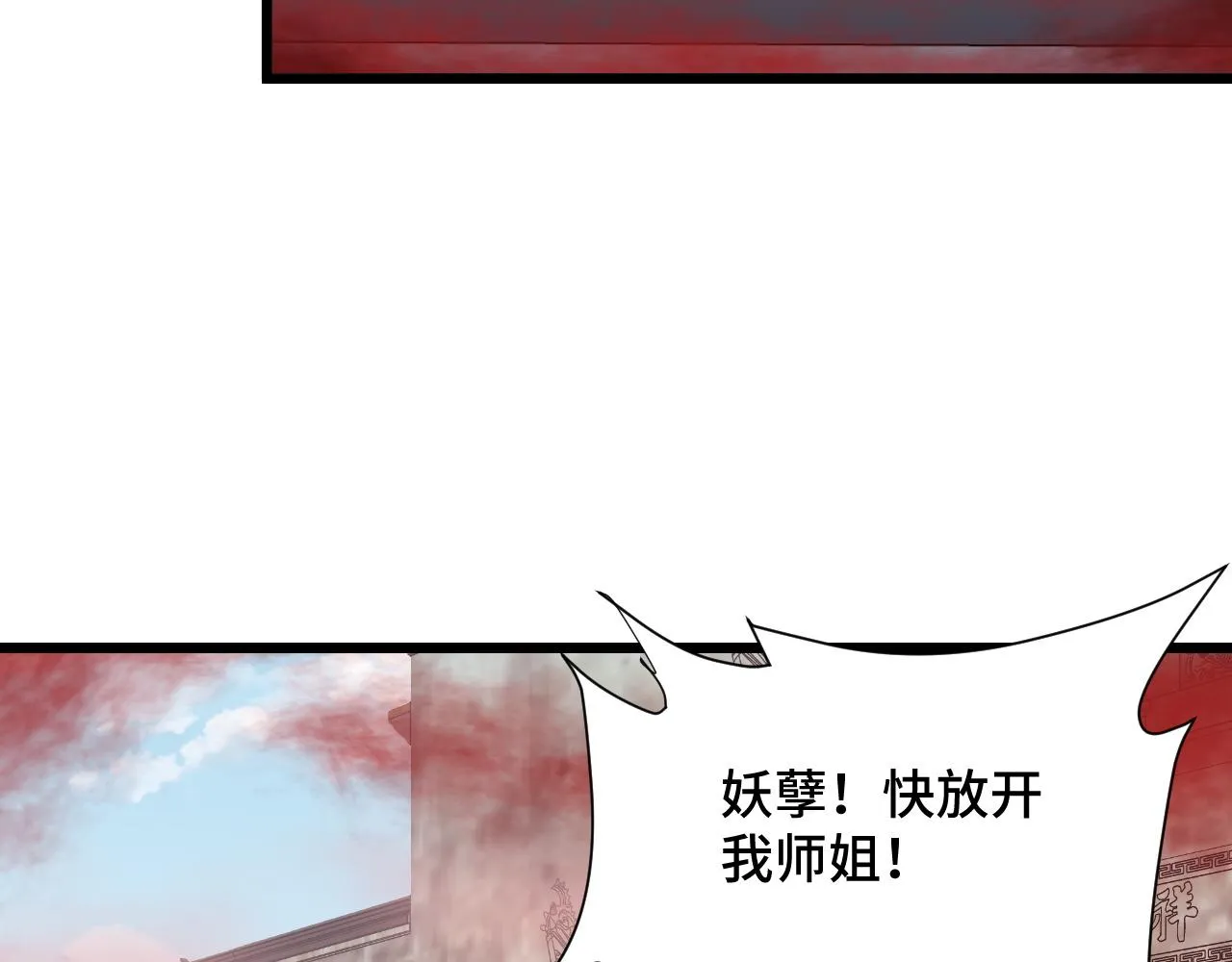 第127话 幻天八恶人上线 第94页